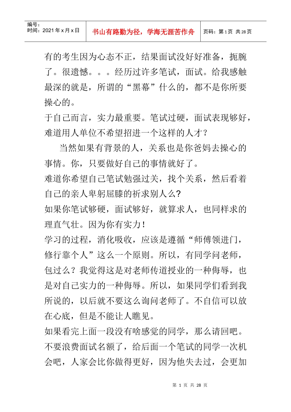 面试系统经验_第1页