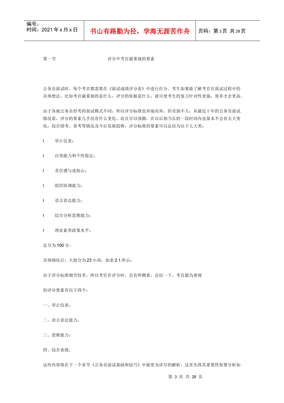 面试系统经验_第3页