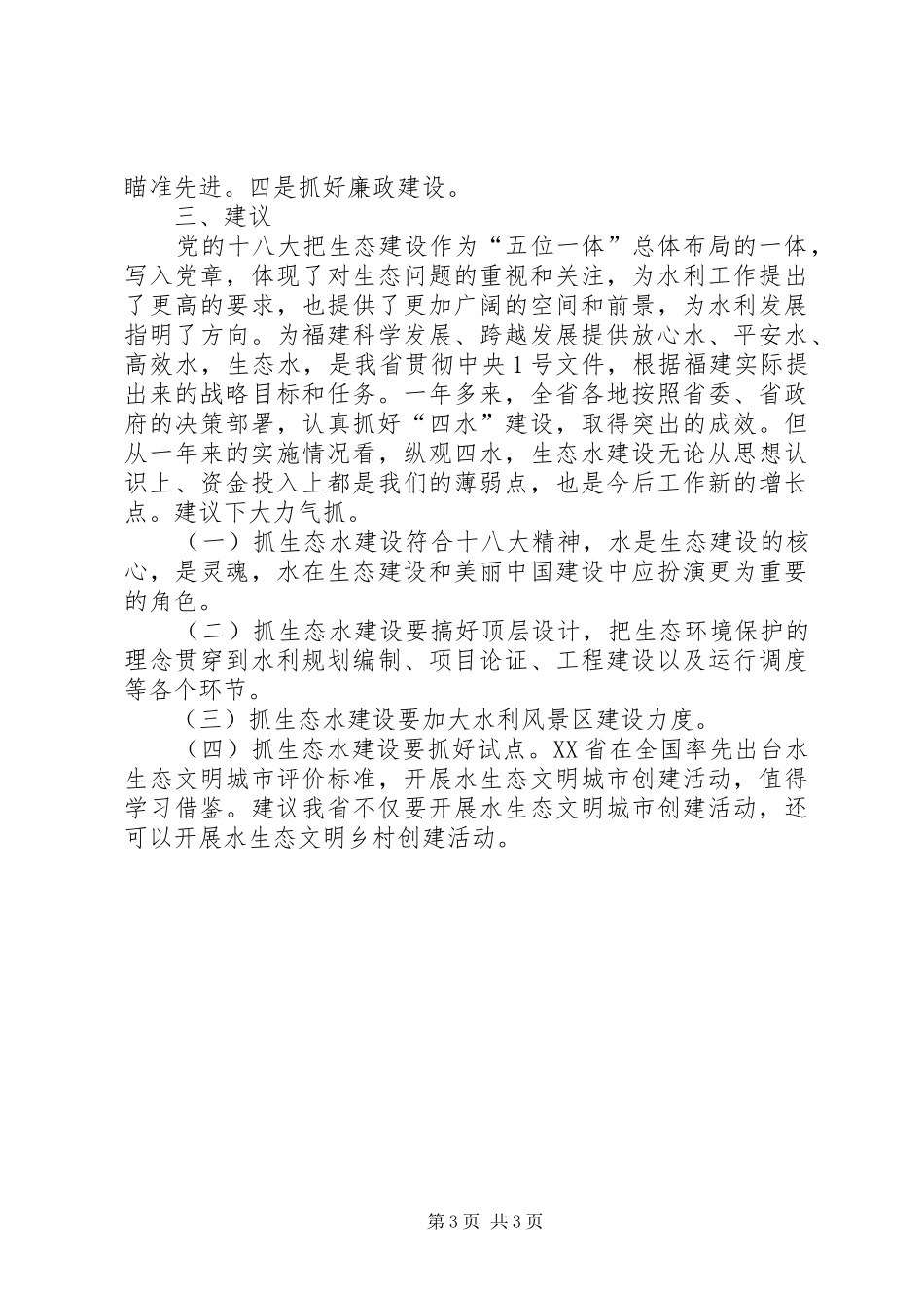 办公室阶段性工作总结_第3页