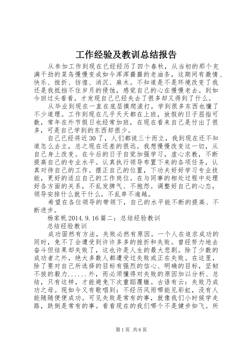 工作经验及教训总结报告_第1页