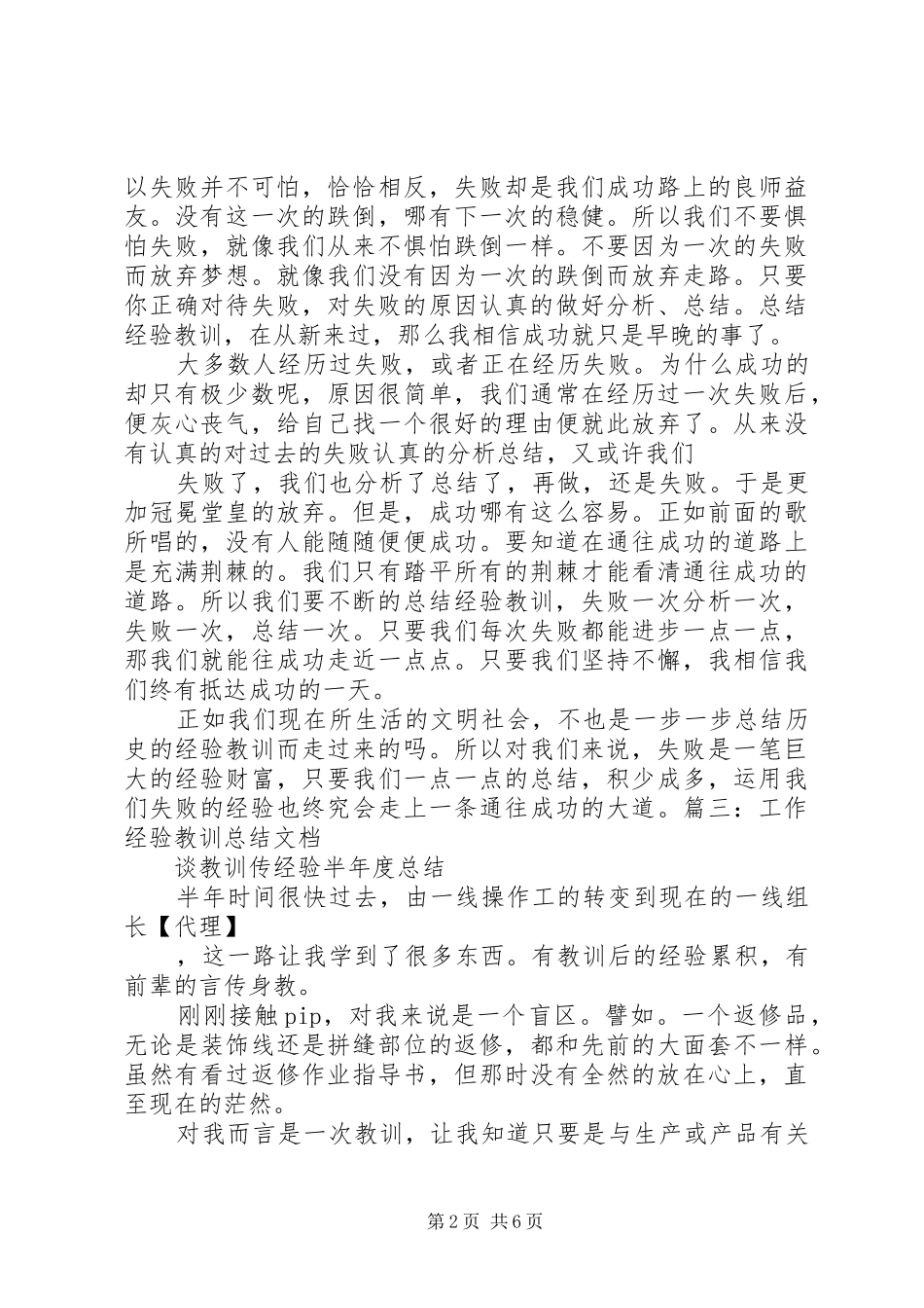 工作经验及教训总结报告_第2页