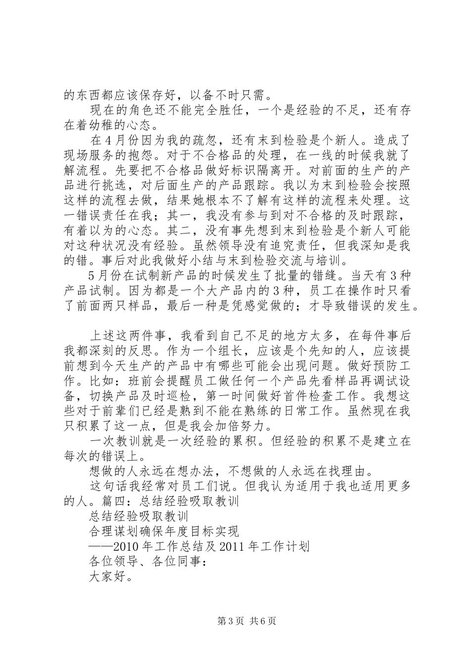 工作经验及教训总结报告_第3页