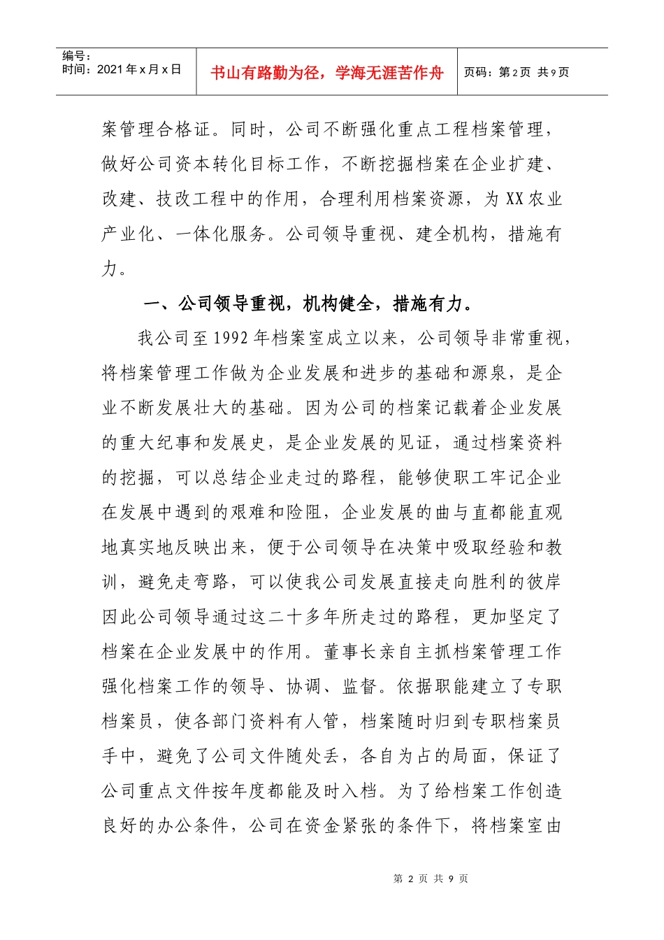 档案工作为公司事业腾飞做好铺路石_第2页
