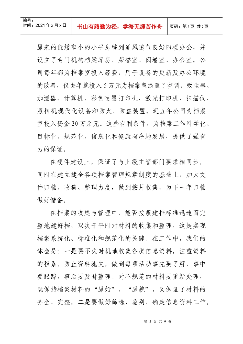 档案工作为公司事业腾飞做好铺路石_第3页