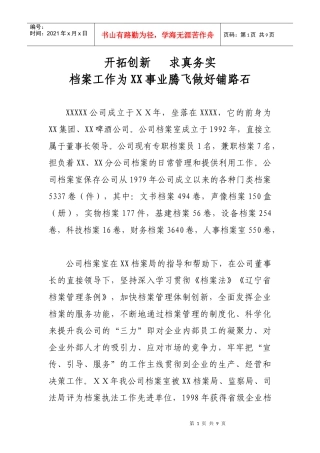档案工作为公司事业腾飞做好铺路石