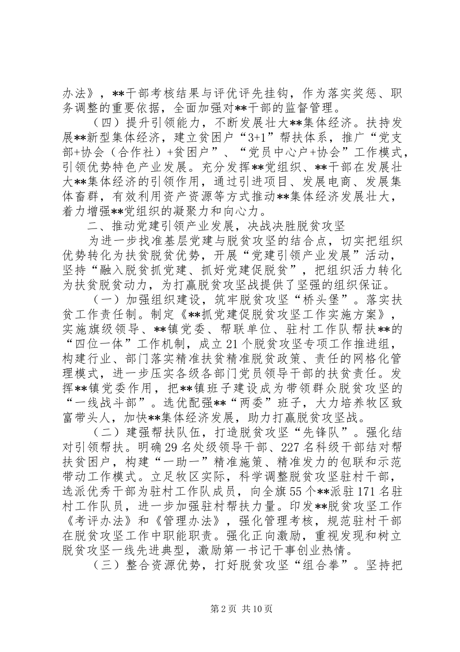 基层党建工作经验总结材料六篇_第2页