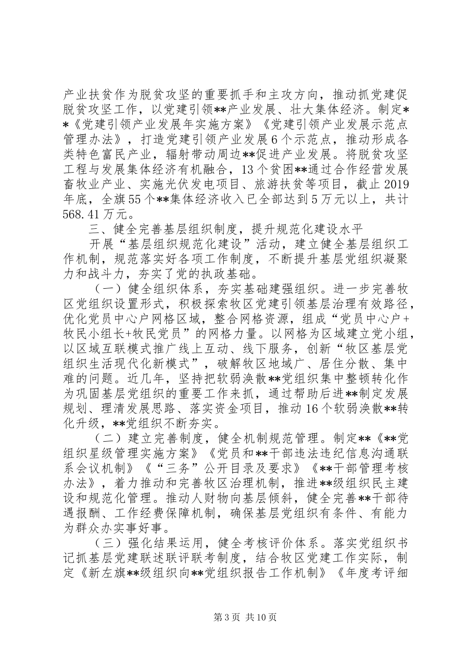 基层党建工作经验总结材料六篇_第3页