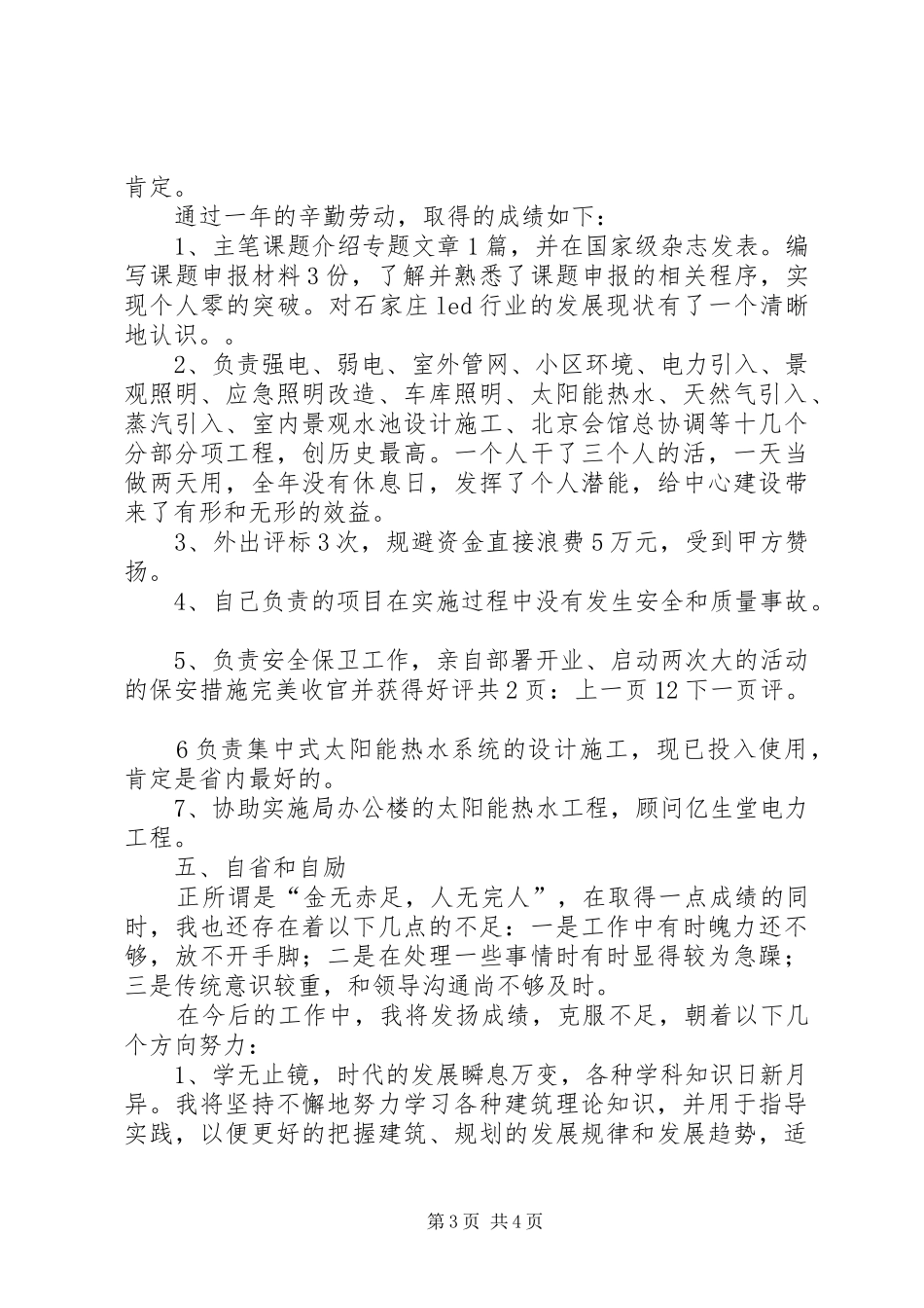 建筑类个人年终工作总结[1]_第3页