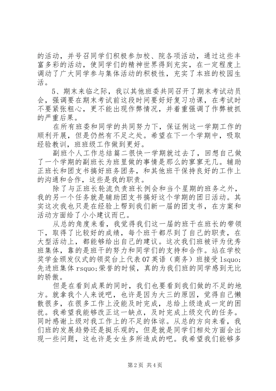 副班个人工作总结范文_第2页
