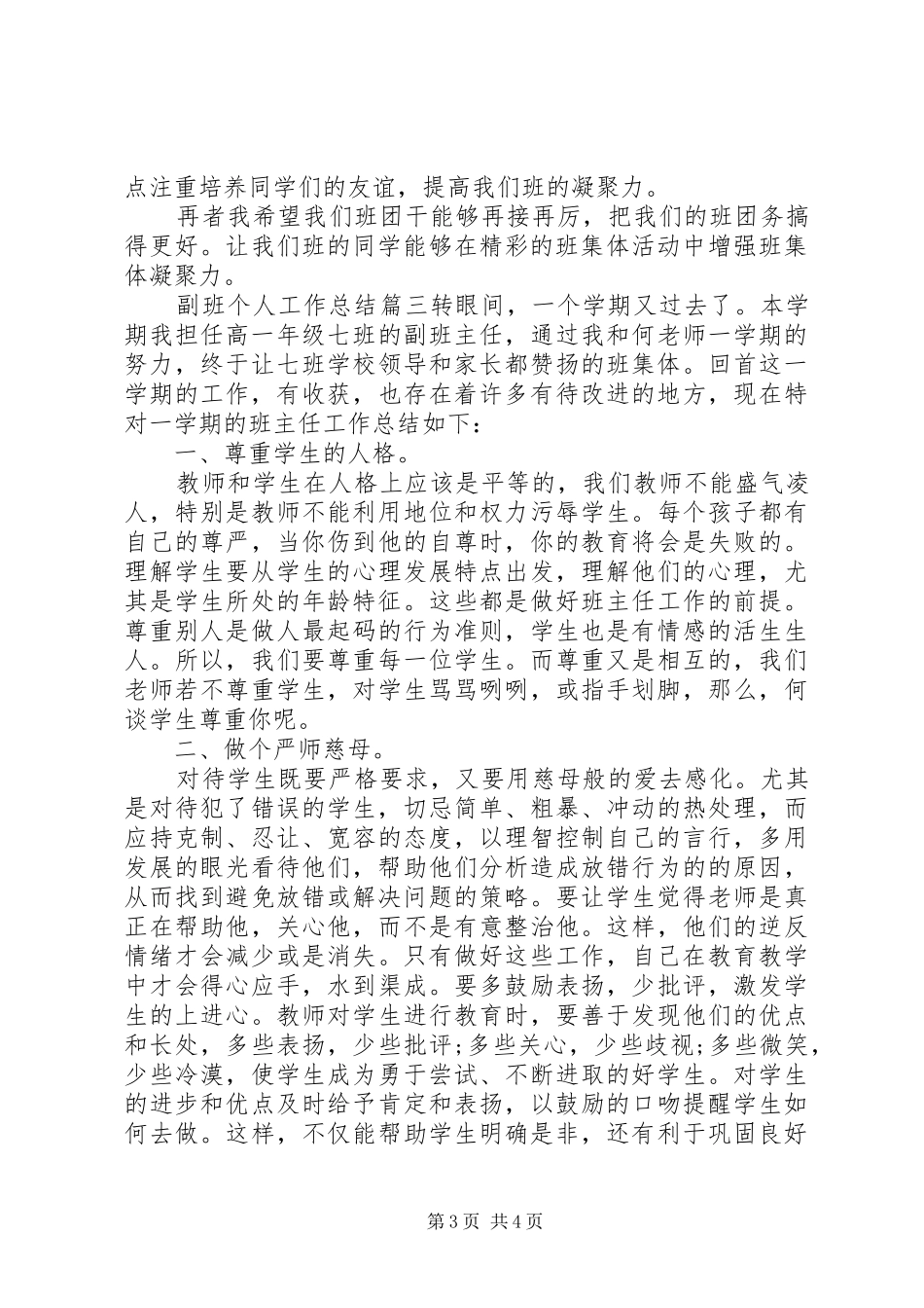 副班个人工作总结范文_第3页