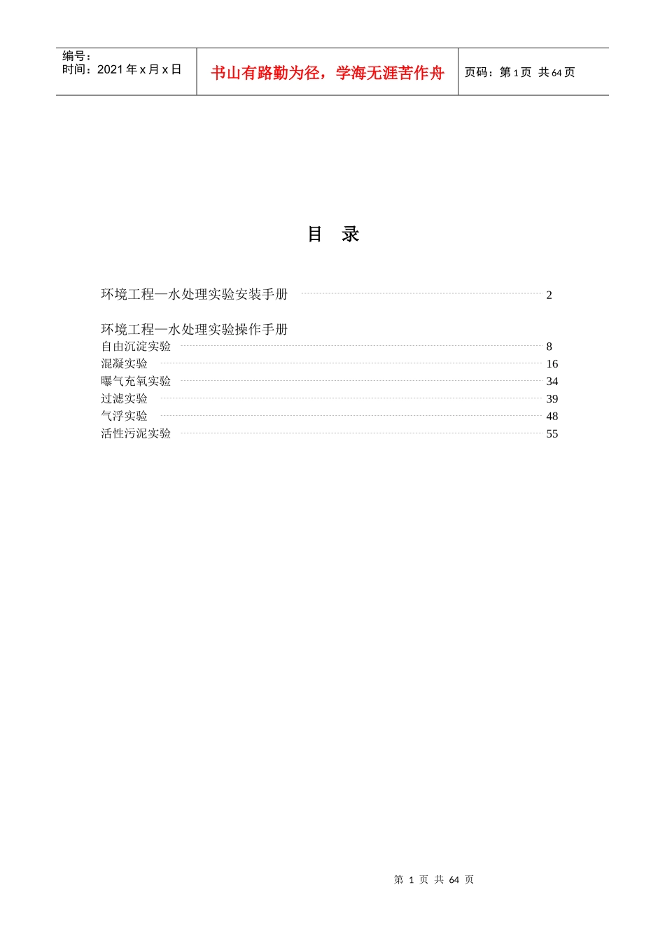 环境工程水处理实验仿真系统_第2页