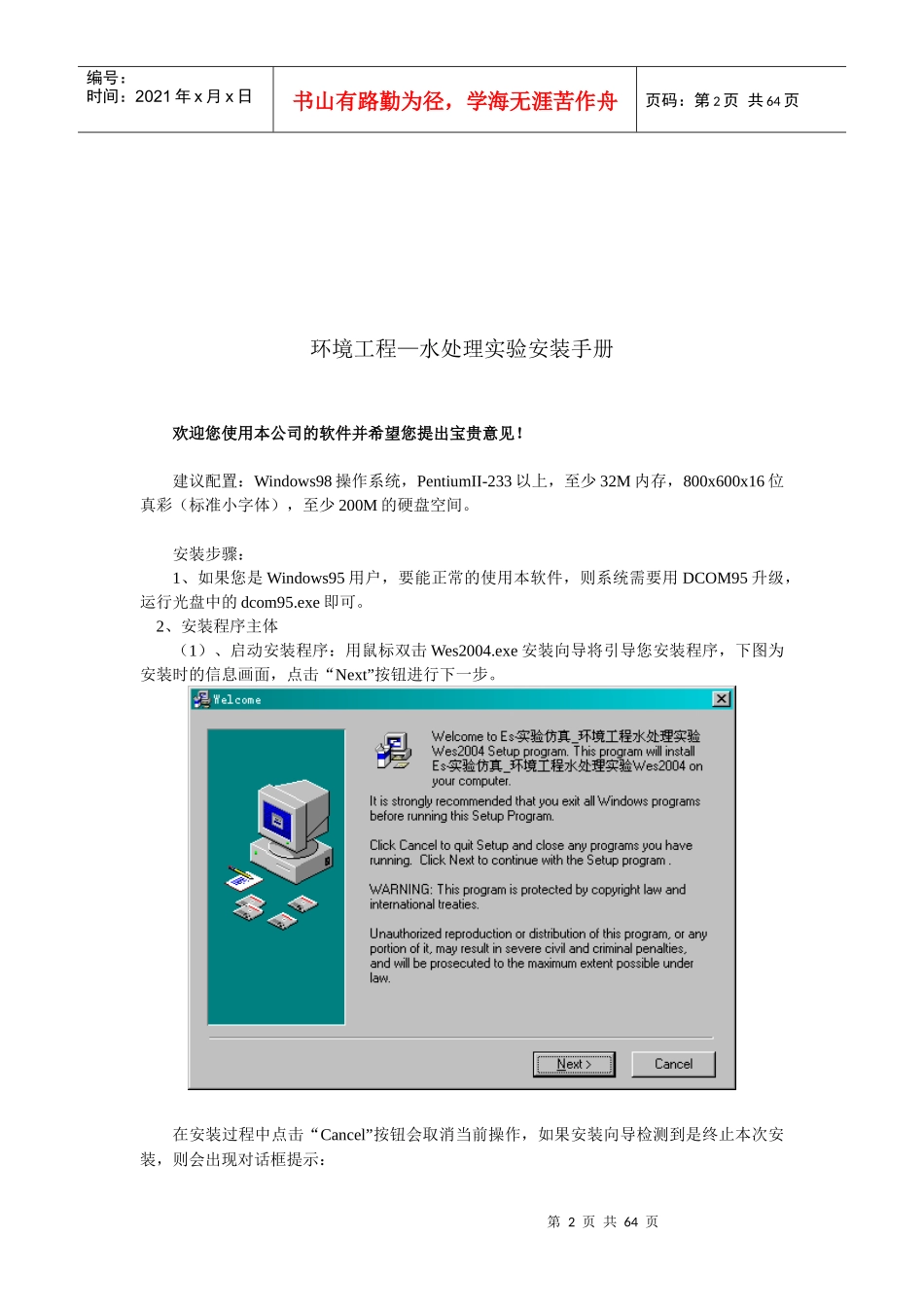 环境工程水处理实验仿真系统_第3页
