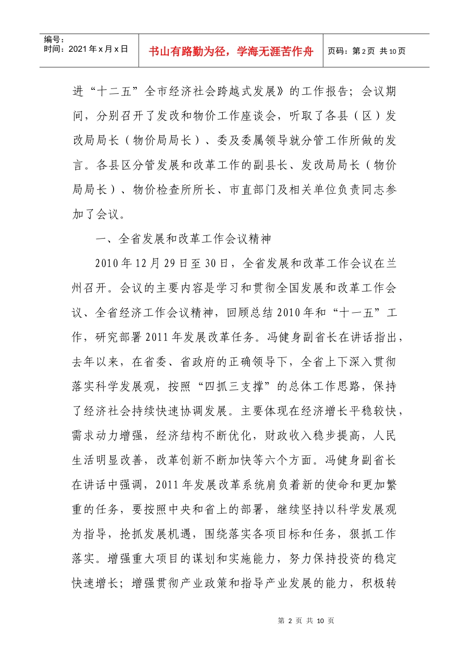 白银市发展与改革工作会议汇报_第2页