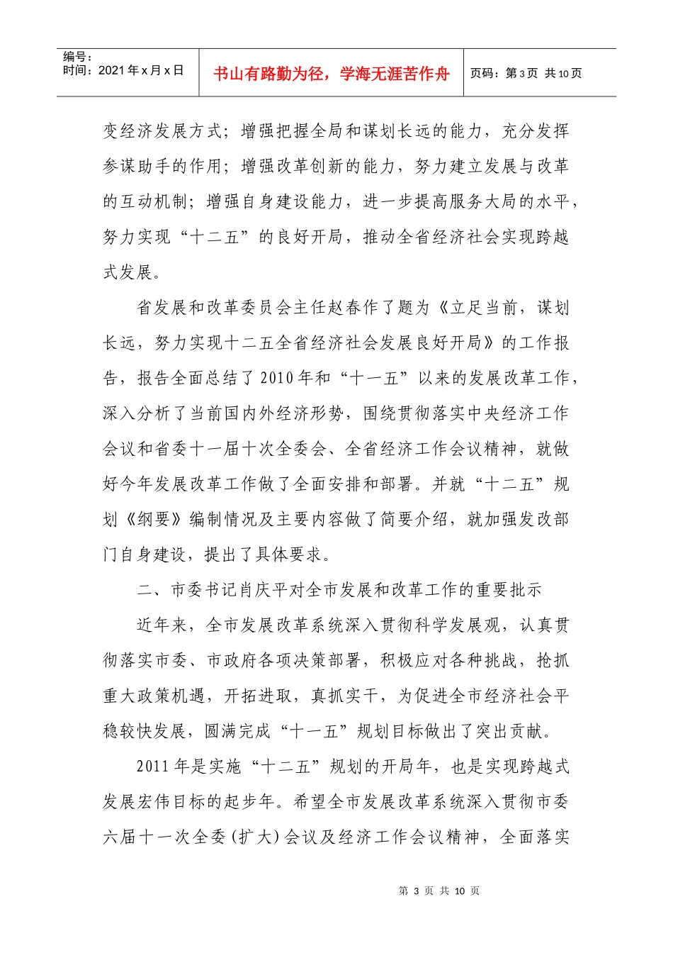 白银市发展与改革工作会议汇报_第3页