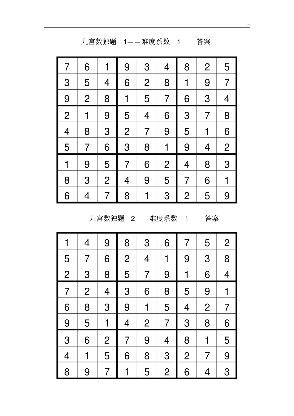 数独200题标准答案(全)_第1页