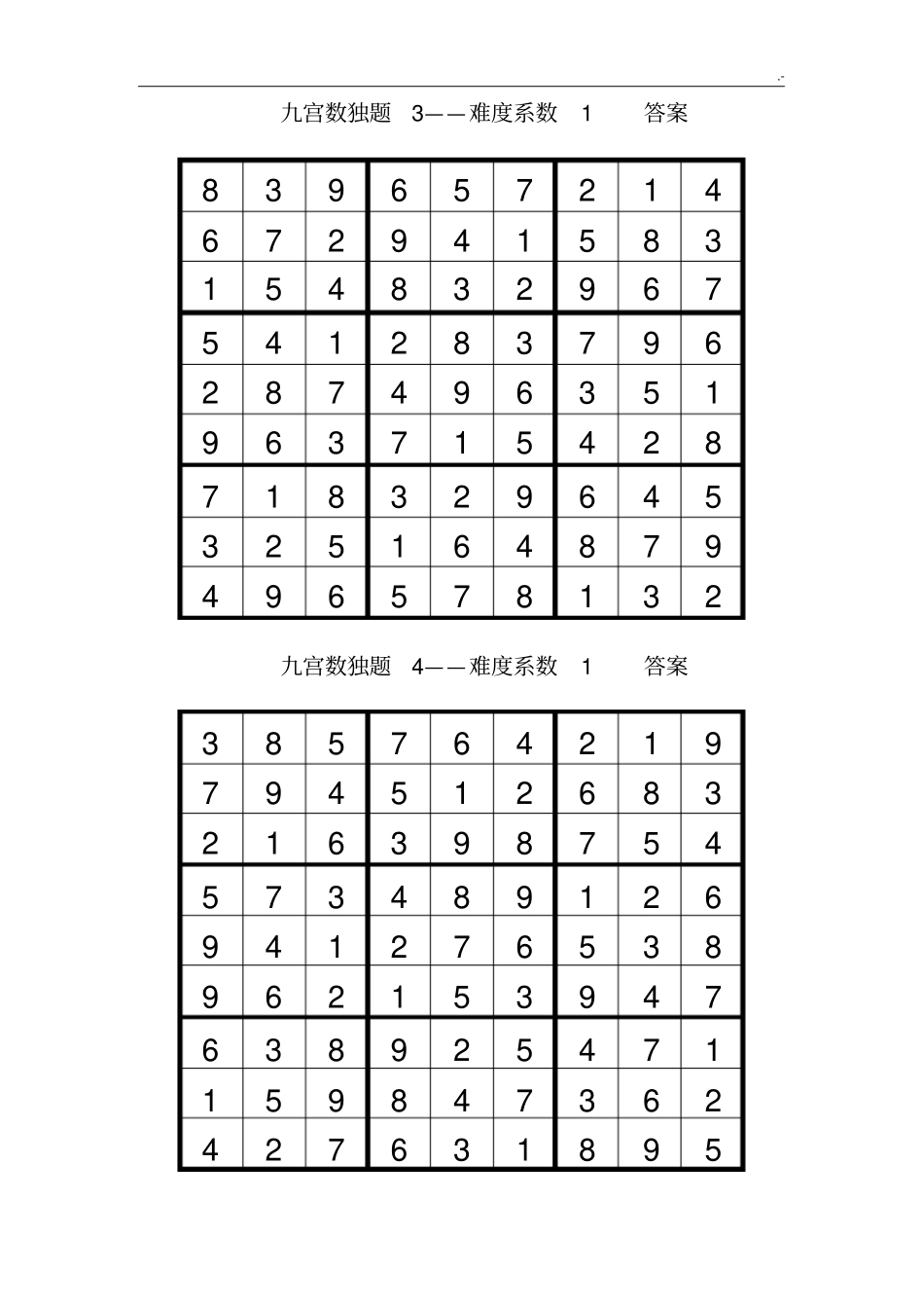 数独200题标准答案(全)_第2页