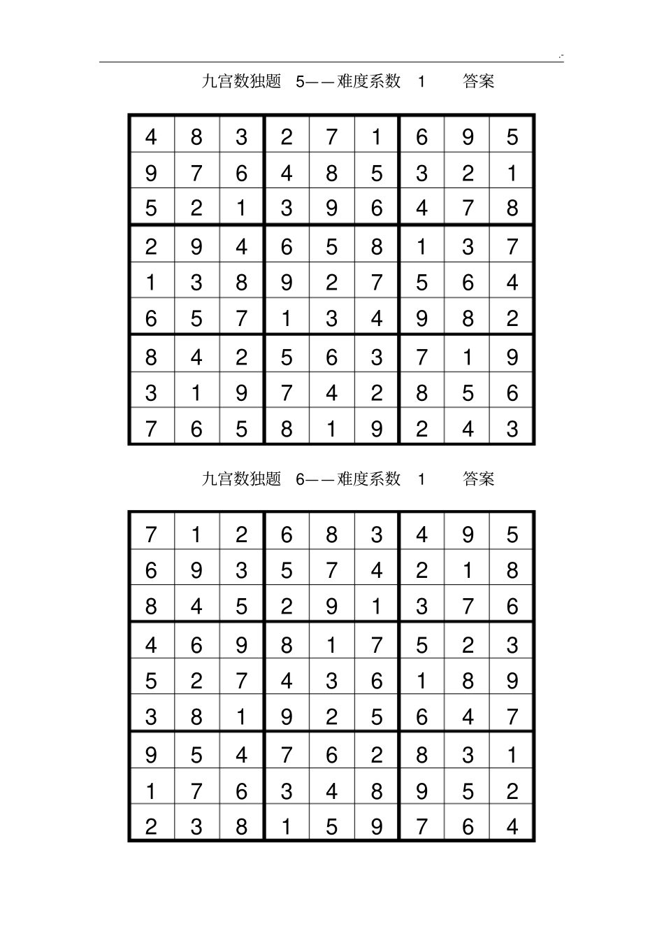 数独200题标准答案(全)_第3页
