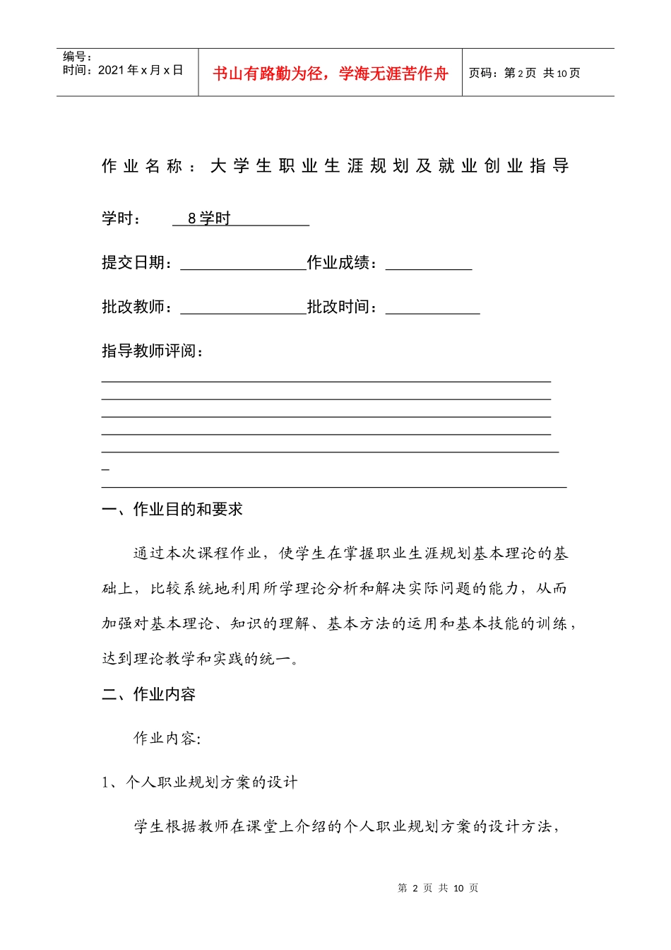 职业生涯规划学生作业_第2页