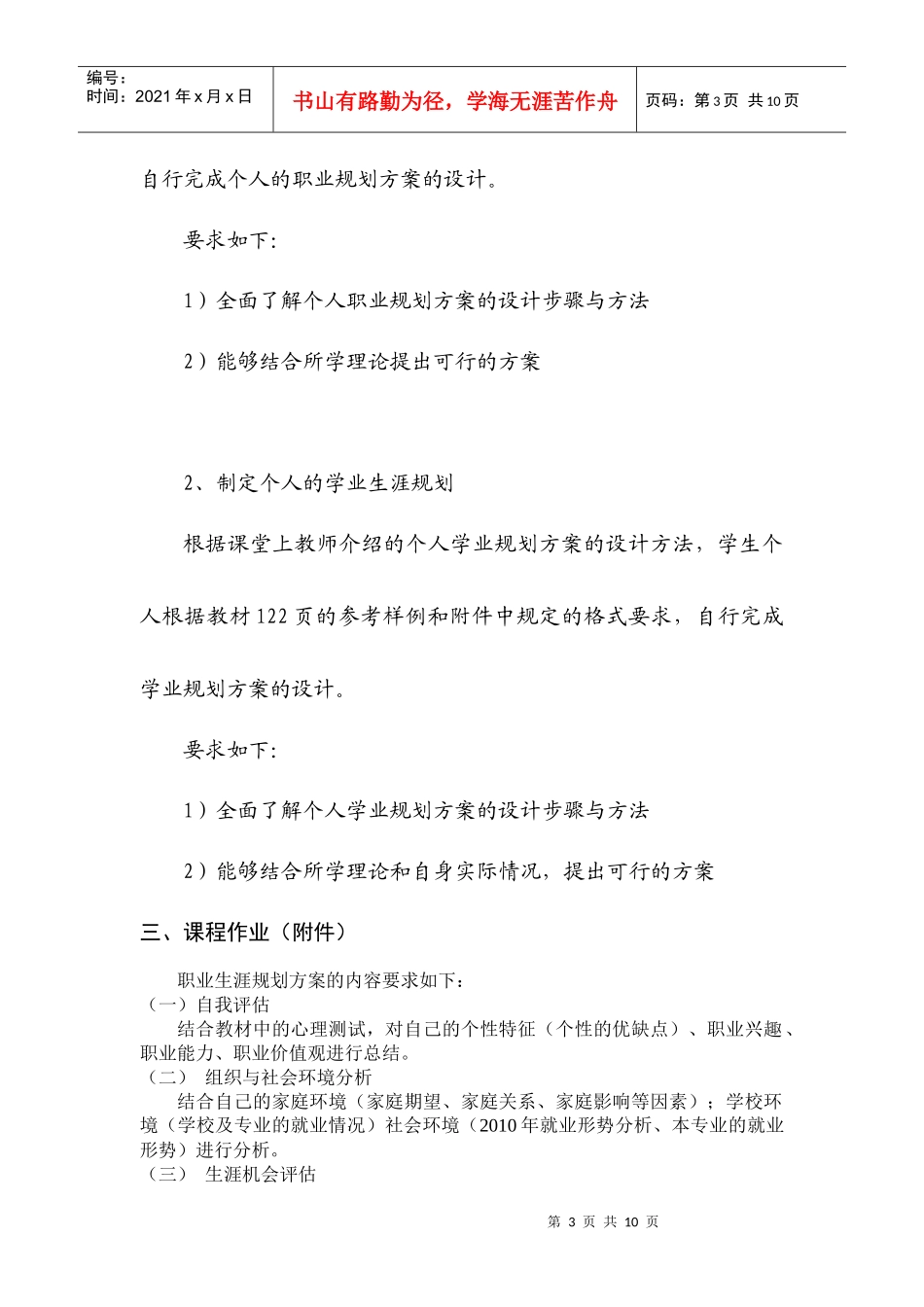 职业生涯规划学生作业_第3页