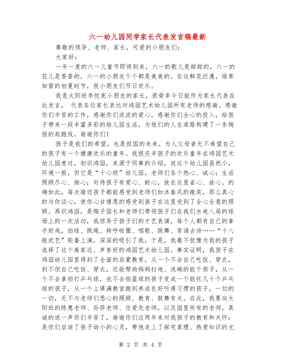 六一幼儿园学生家长代表发言稿最新_第2页
