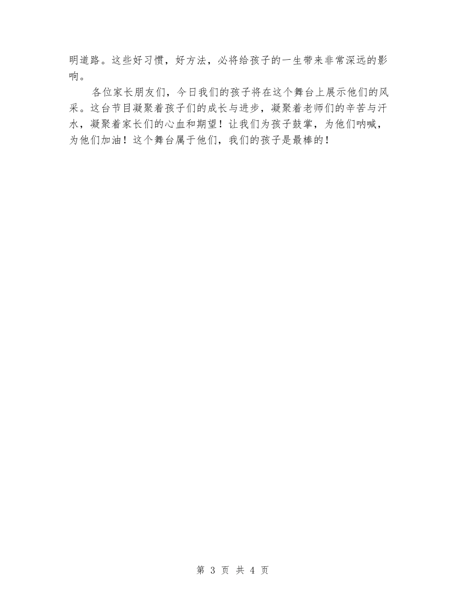 六一幼儿园学生家长代表发言稿最新_第3页