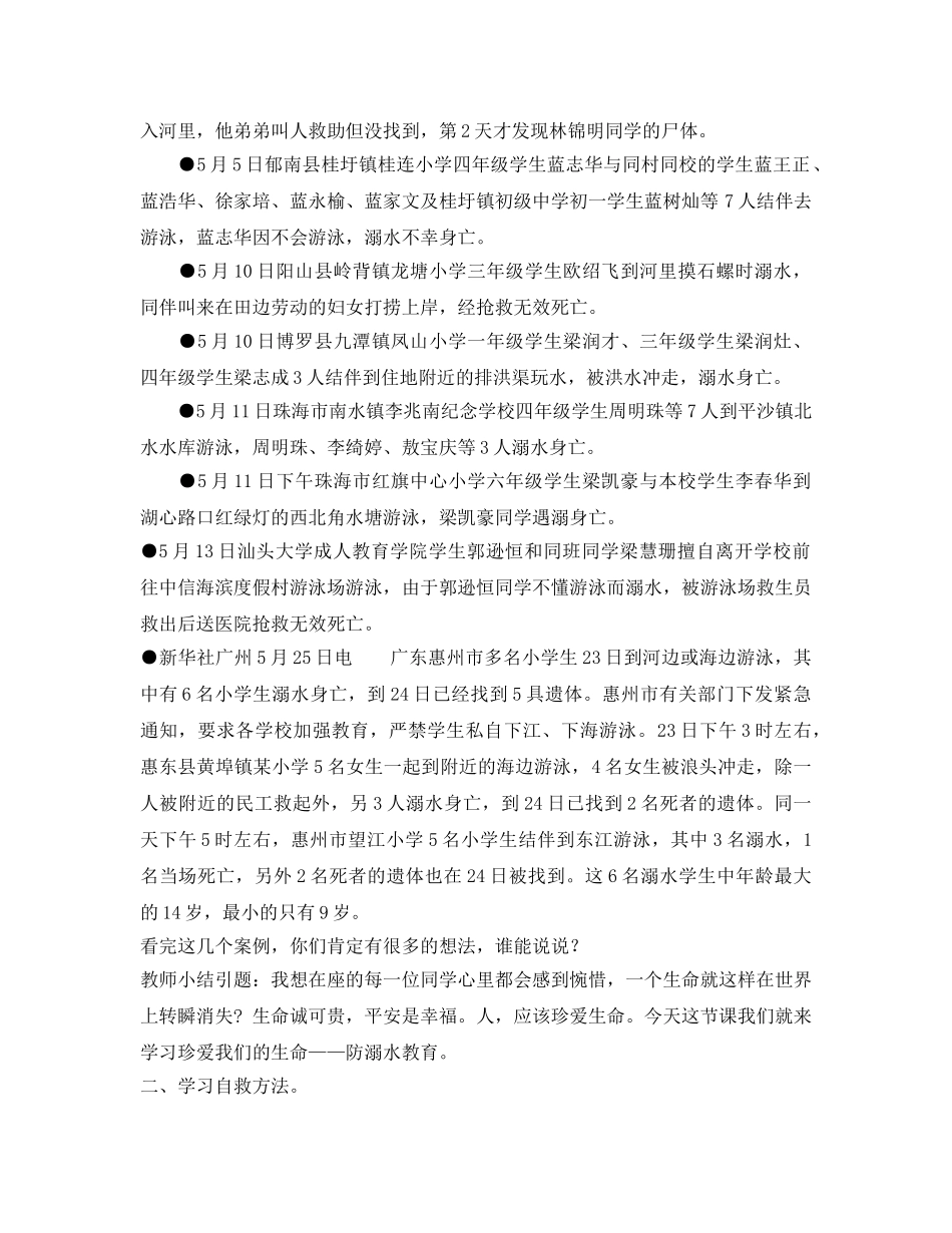 《安全管理文档》之珍爱生命、预防溺水，为建设文明惠州尽自己的一份力 _第2页