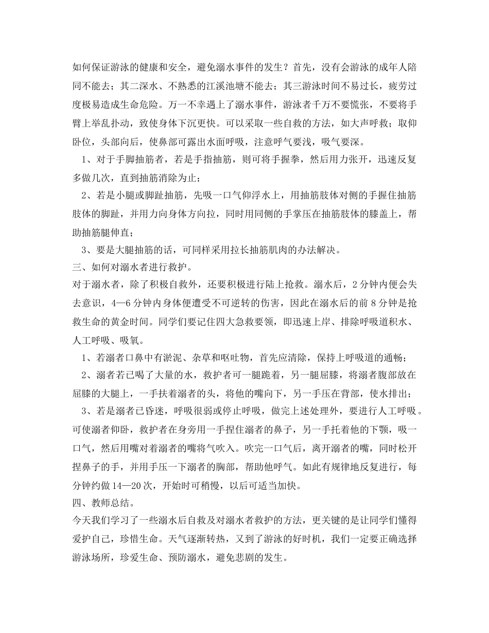 《安全管理文档》之珍爱生命、预防溺水，为建设文明惠州尽自己的一份力 _第3页