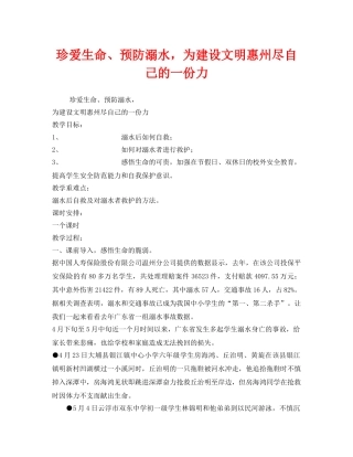 《安全管理文档》之珍爱生命、预防溺水，为建设文明惠州尽自己的一份力 