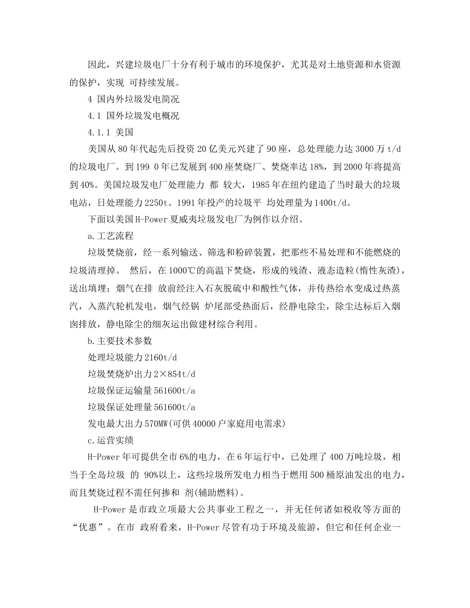 《安全环境-环保技术》之生活垃圾发电概况 _第2页