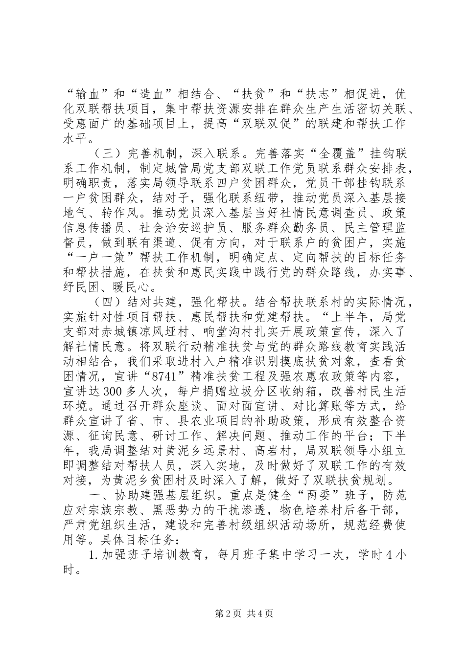 城管局双联工作总结_第2页