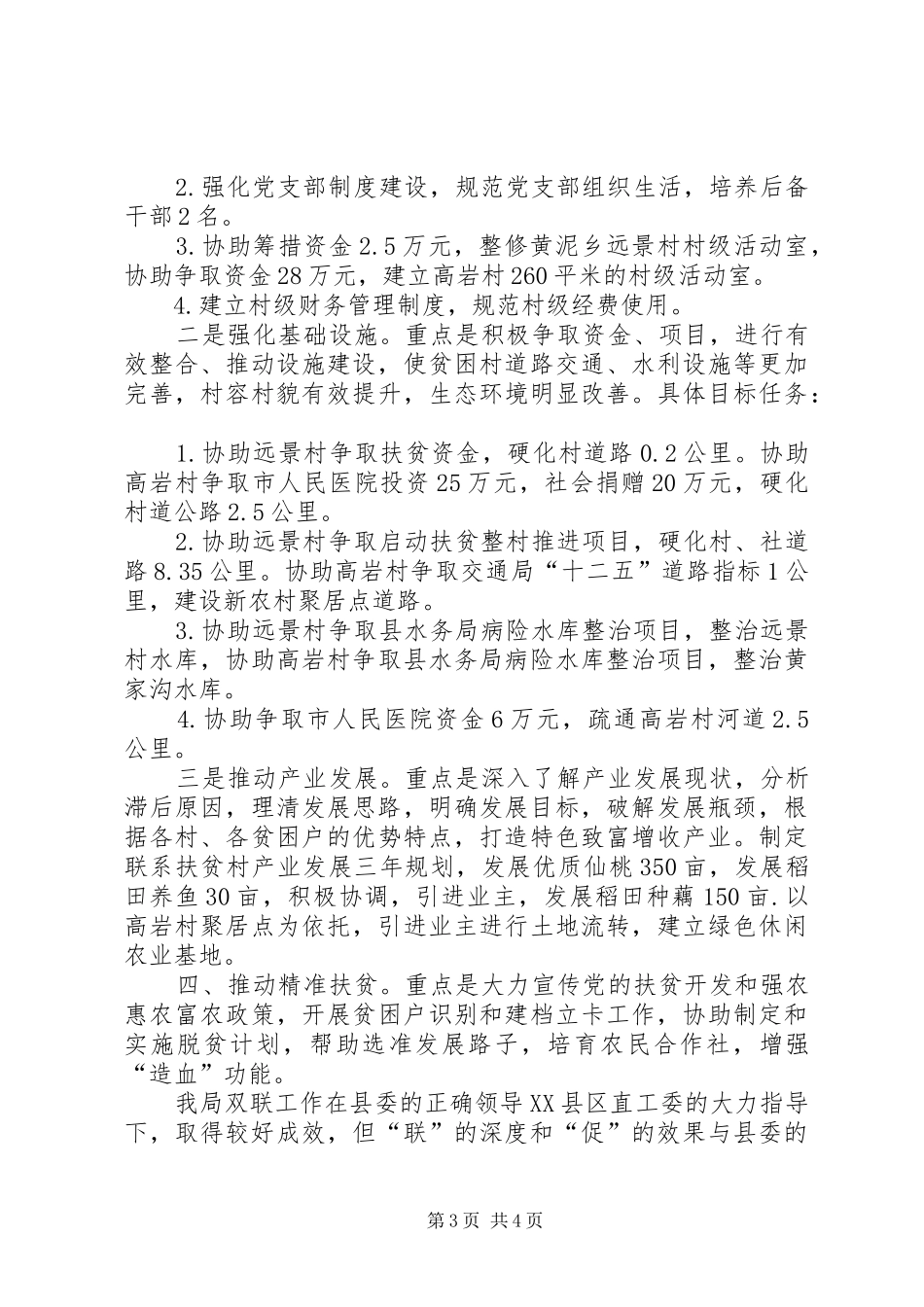 城管局双联工作总结_第3页