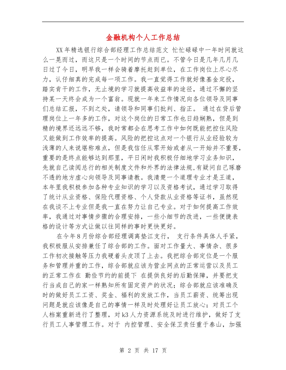 金融机构个人工作总结_第2页