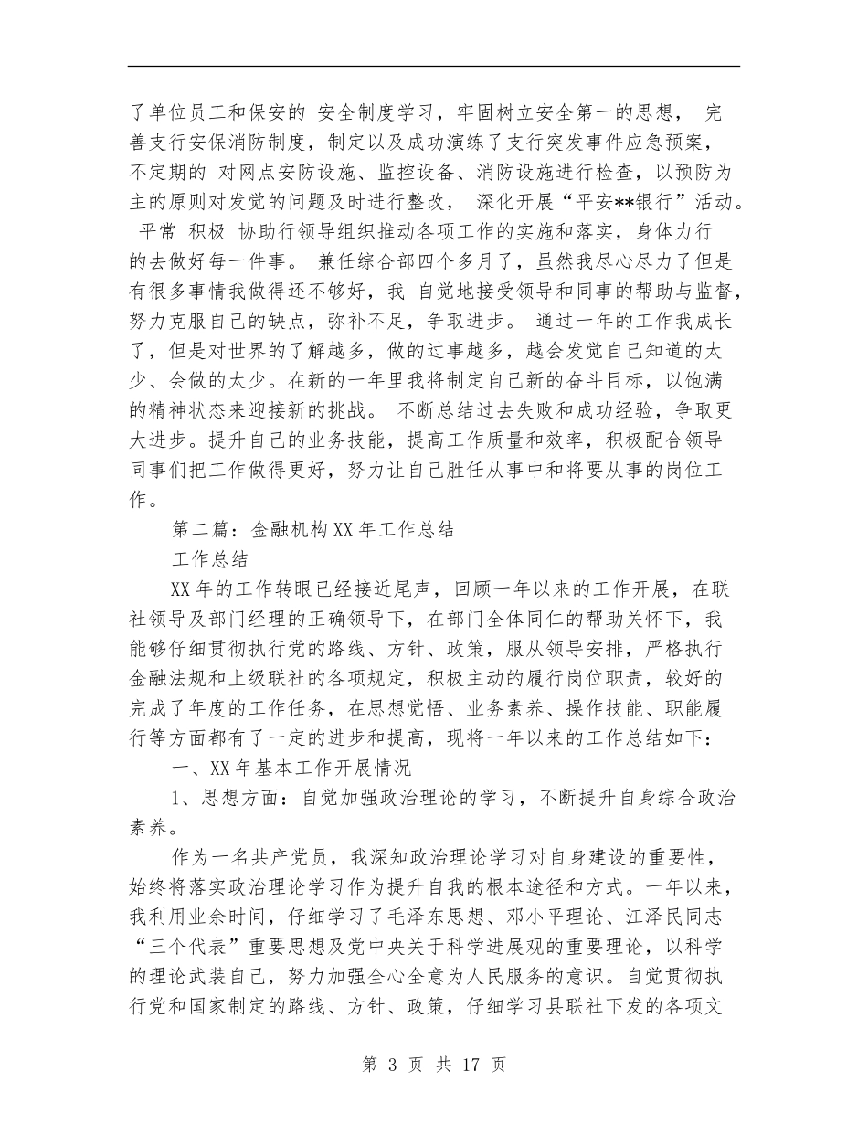 金融机构个人工作总结_第3页