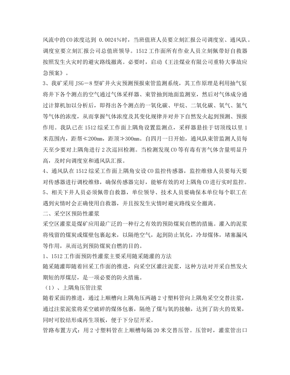 《安全技术》之一氧化碳超限原因及处理措施 _第2页