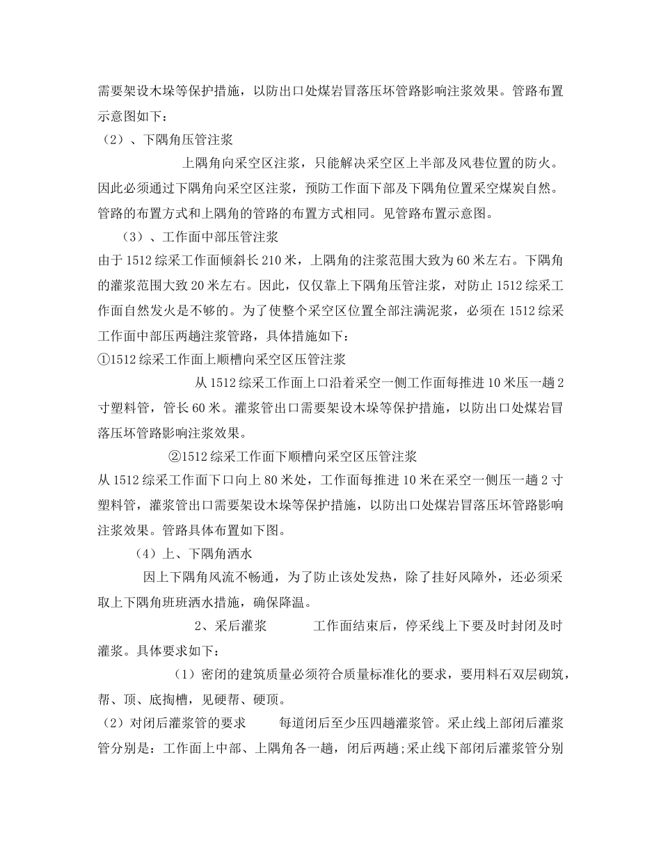 《安全技术》之一氧化碳超限原因及处理措施 _第3页