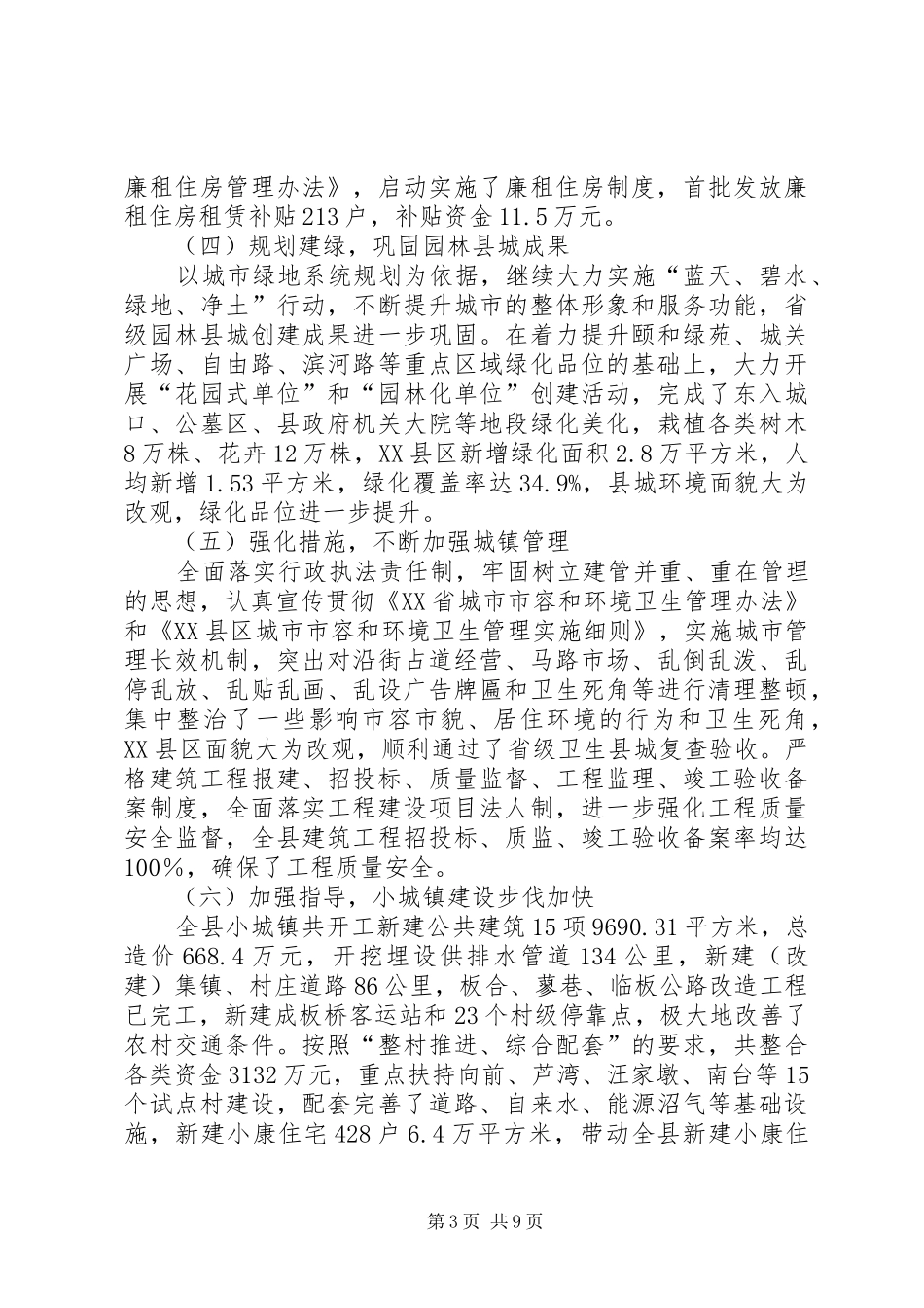 城建工作的总结_第3页