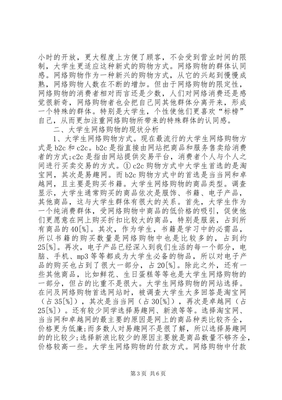 大学生网购调查方案总结_第3页