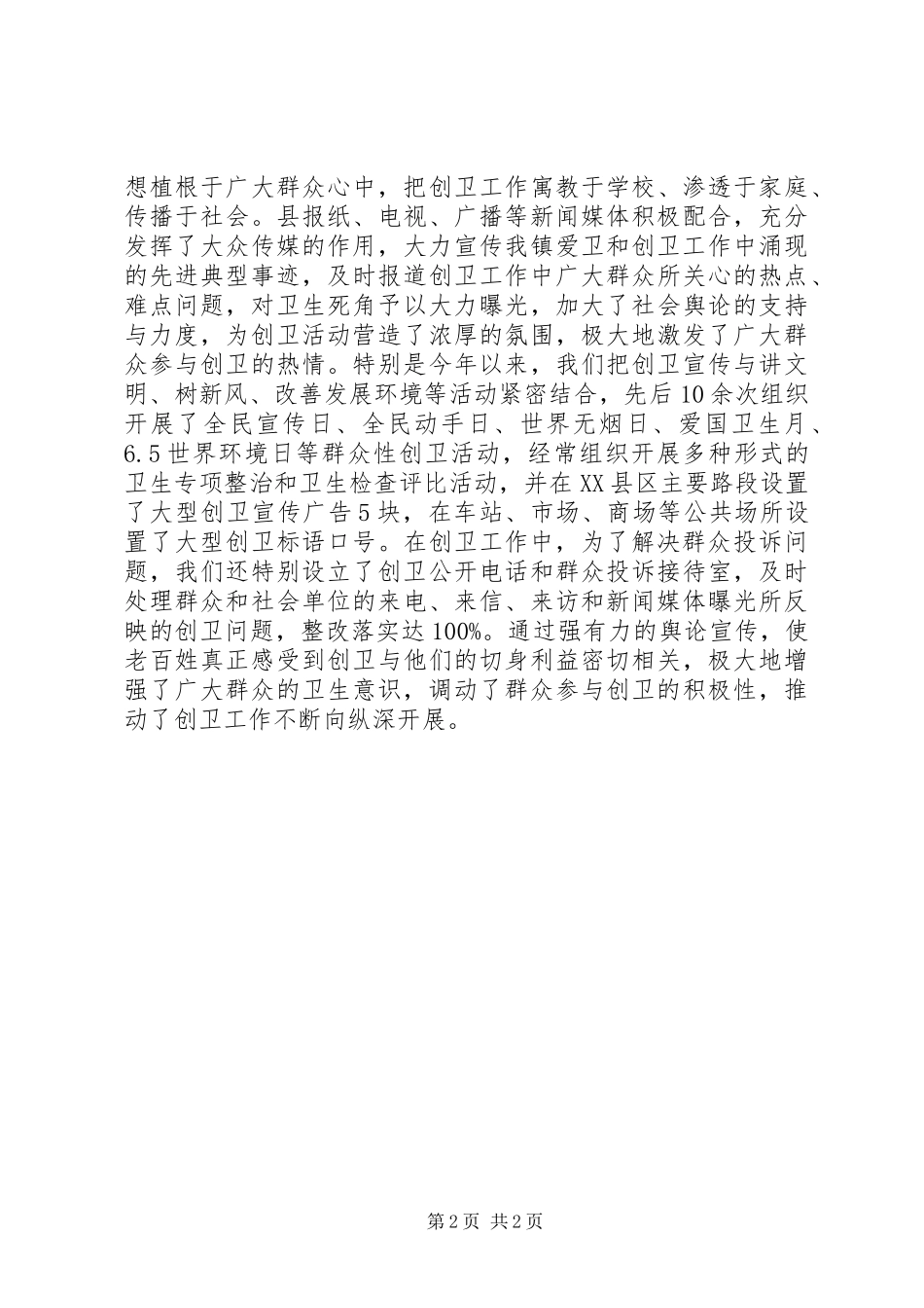 创建国家卫生镇工作总结_第2页