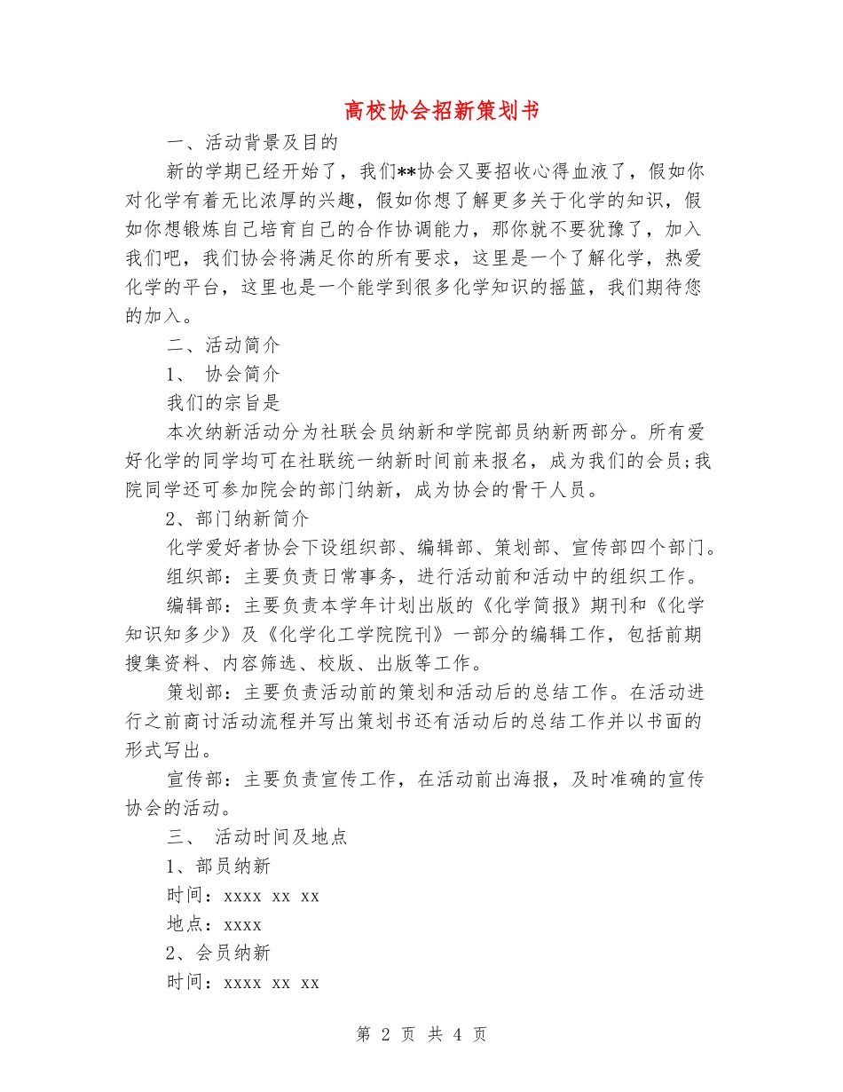 大学协会招新策划书_第2页