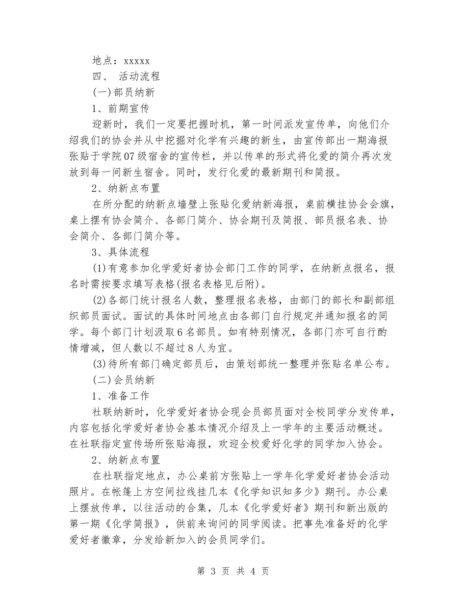 大学协会招新策划书_第3页