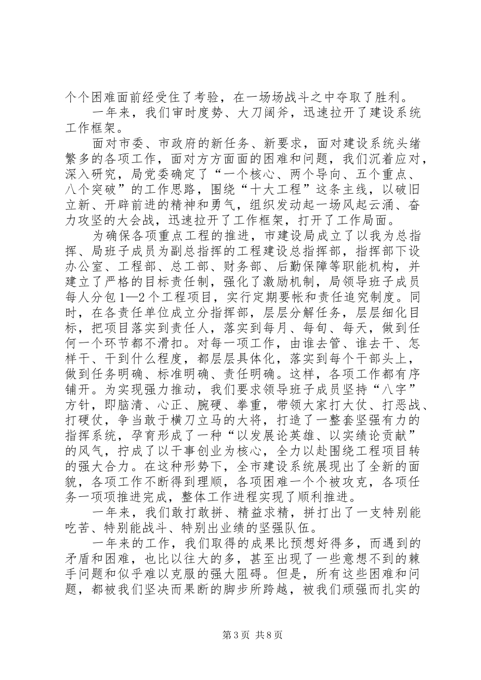 城建系统庆功表彰半年总结讲话（市）_第3页