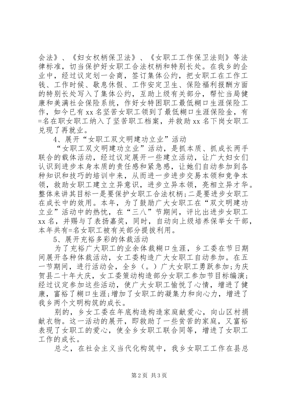 工会女职工委员会年终工作总结范文_第2页