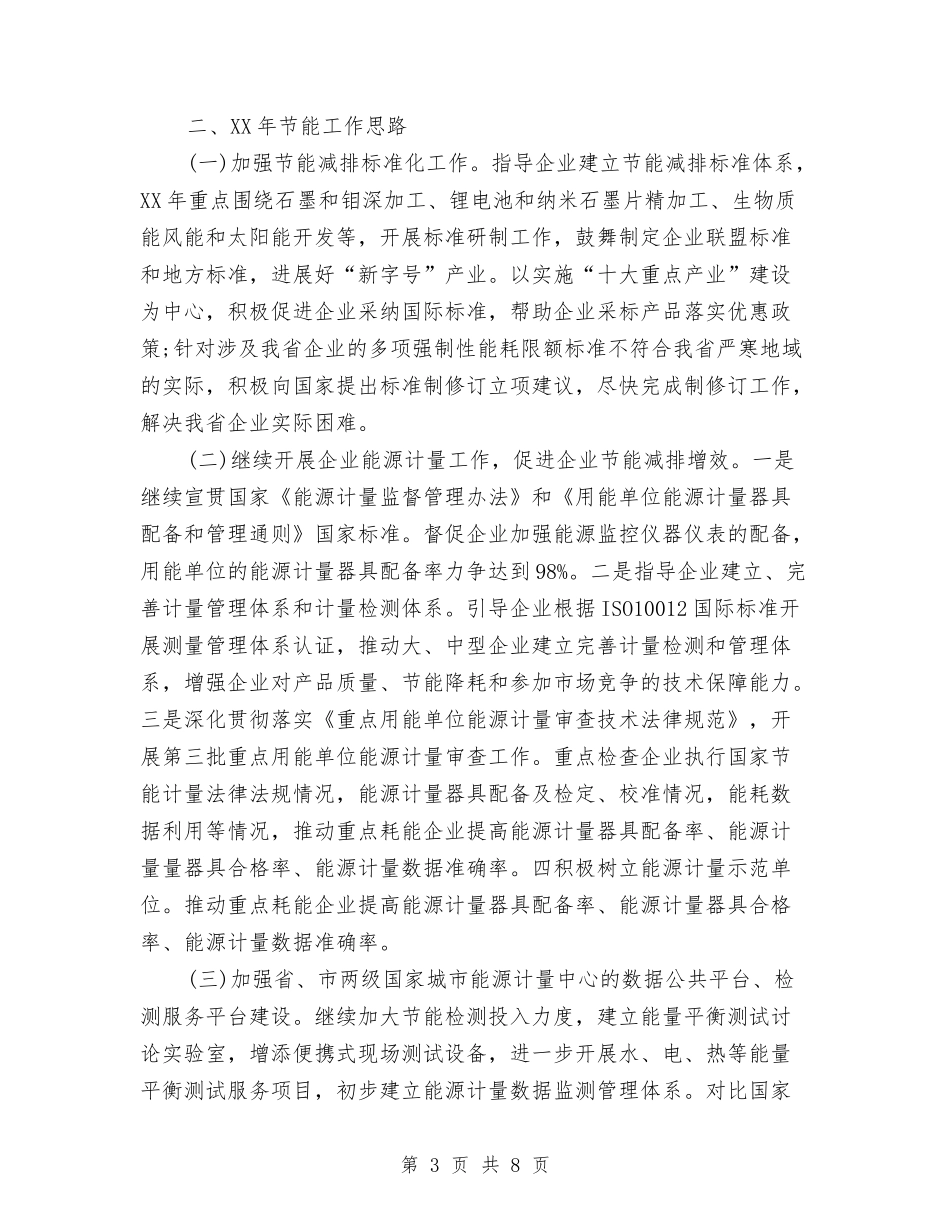 2024单位节能减排年度工作小结与2024单位节能减排年度工作总结汇编_第3页
