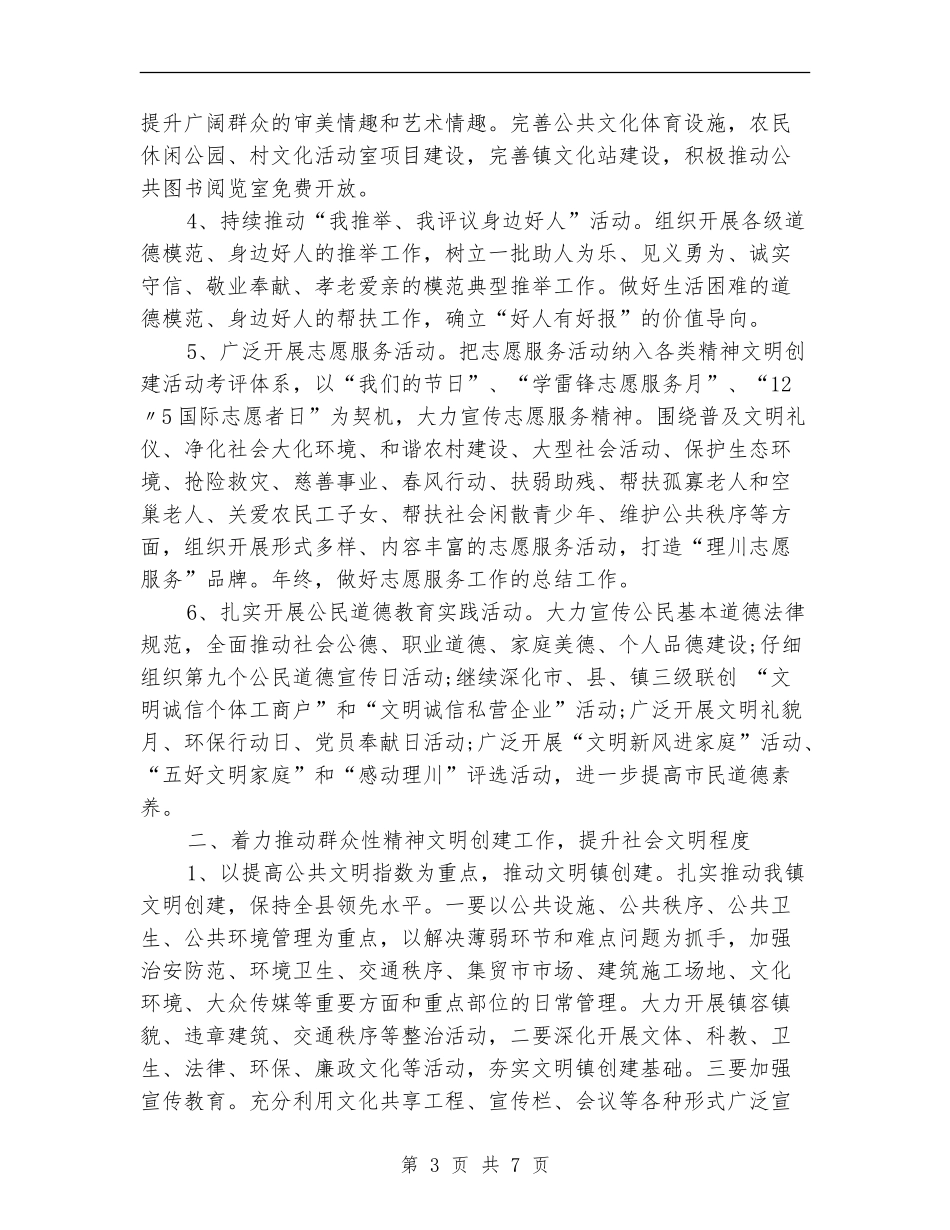 精神文明建设工作计划例文_第3页