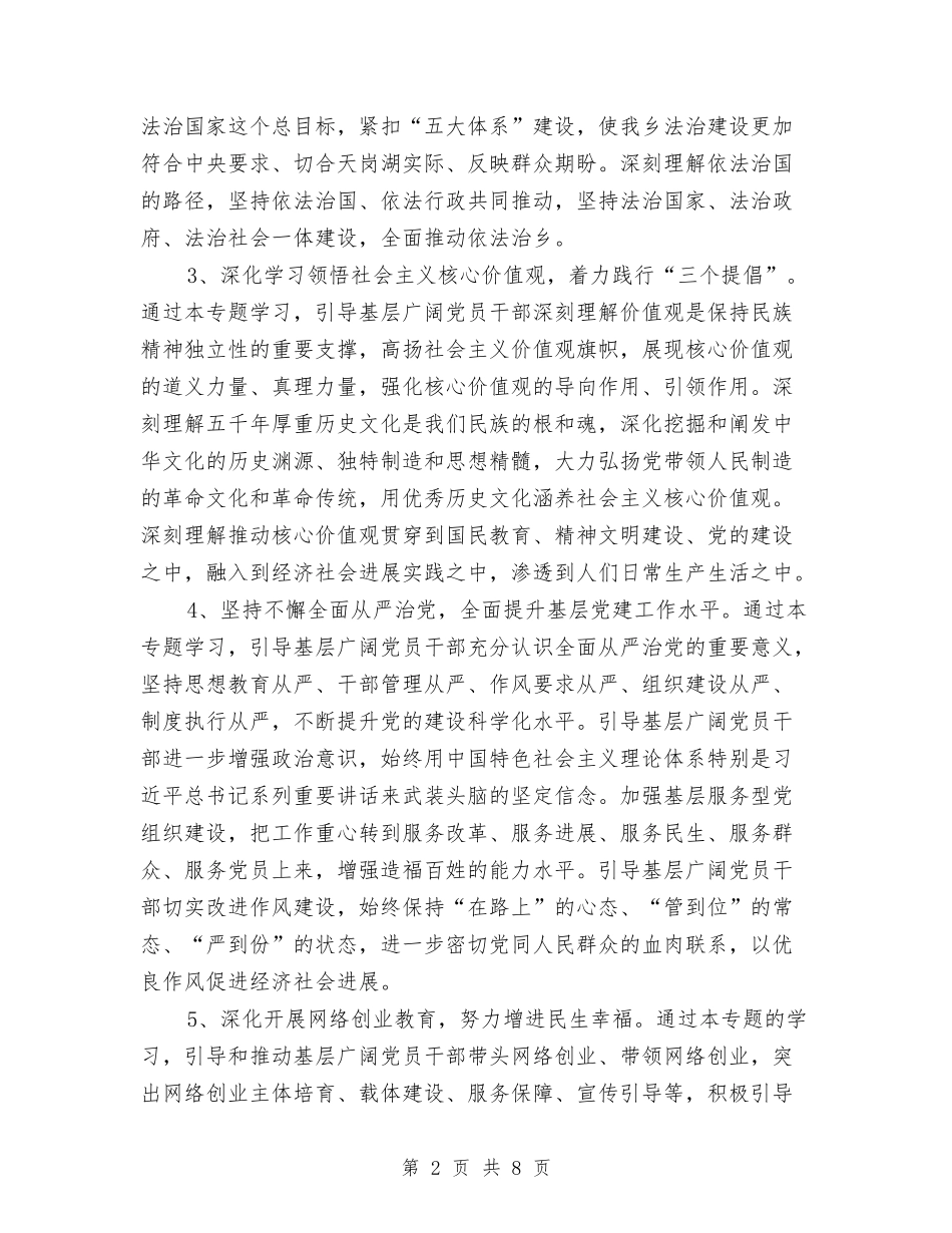 2024年度党员干部冬训工作意见与2024年度党员干部述职述廉报告汇编_第2页