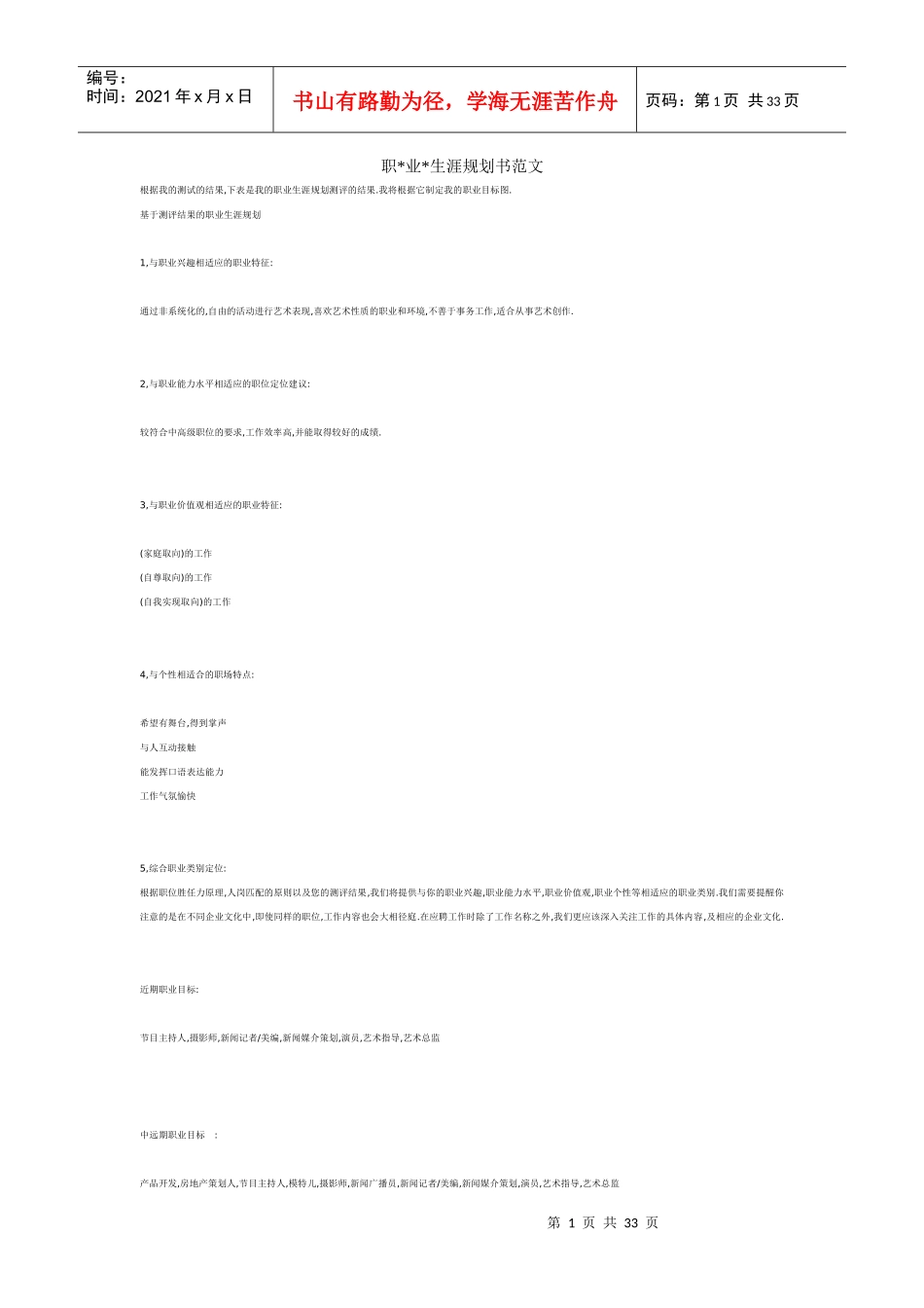 职业规划全范文_第1页