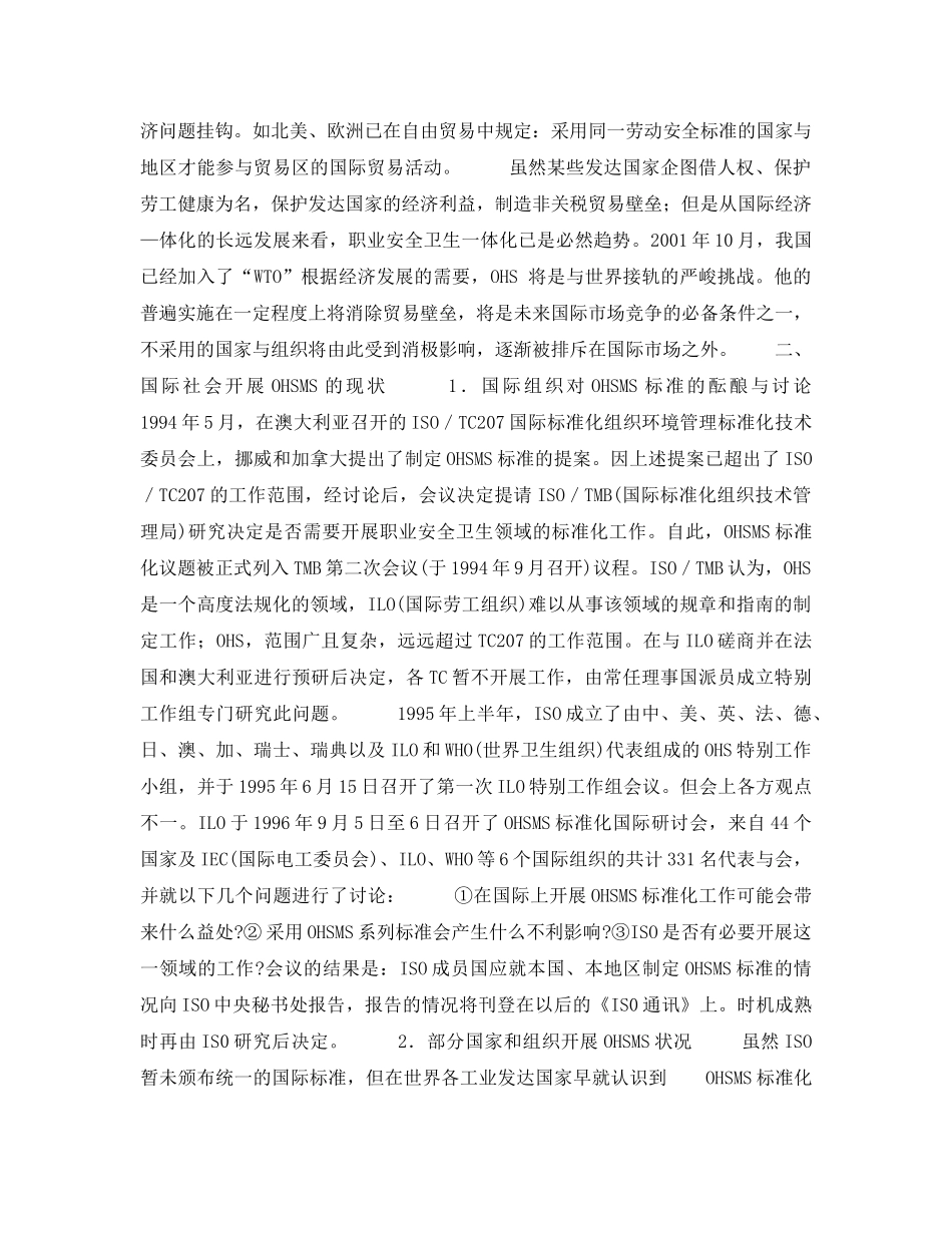 《管理体系》之职业安全健康管理体系的由来与发展 _第2页
