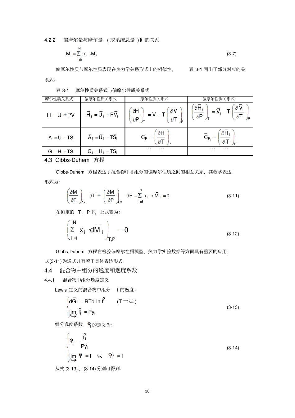 (完整word版)第4章_溶液的热力学性质(word文档良心出品)_第2页