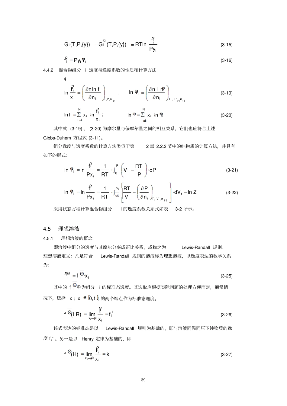 (完整word版)第4章_溶液的热力学性质(word文档良心出品)_第3页