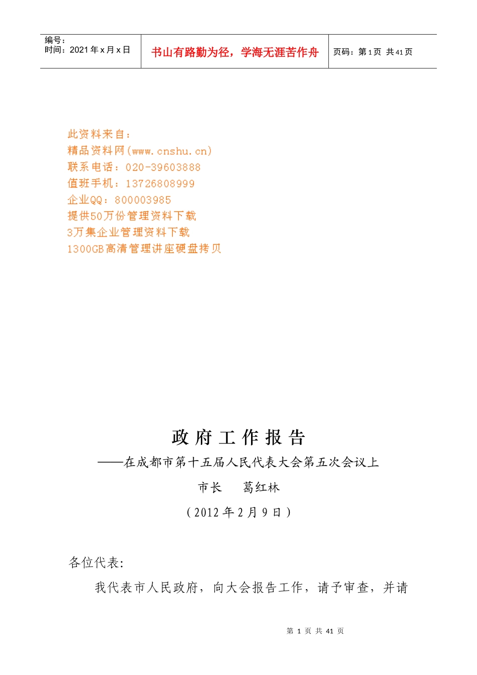 成都市第十五届人民代表大会第五次会议_第1页